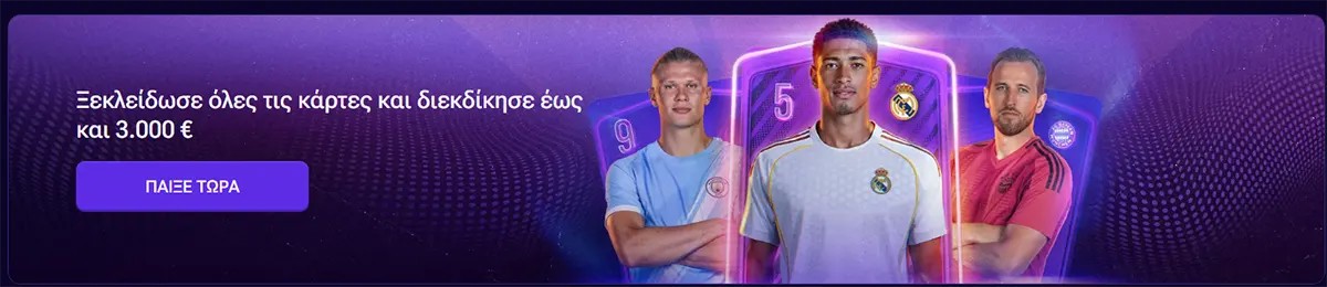 Greek promotional banner featuring football players and collectible cards with a call to action to unlock cards and win up to €3,000 on a dark purple themed background