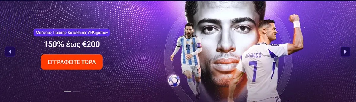 Greek sports welcome bonus banner showing 150% up to €200 with football players and a “ΕΓΓΡΑΦΕΙΤΕ ΤΩΡΑ” (register now) call-to-action on a purple themed background