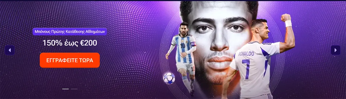 Greek sports welcome bonus banner showing 150% up to €200 with football players and a “ΕΓΓΡΑΦΕΙΤΕ ΤΩΡΑ” (register now) call-to-action on a purple themed background