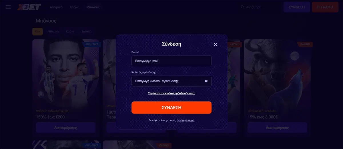 Greek login popup displaying email and password fields, a forgot password link, and a “ΣΥΝΔΕΣΗ” (log in) button on a dark themed betting website